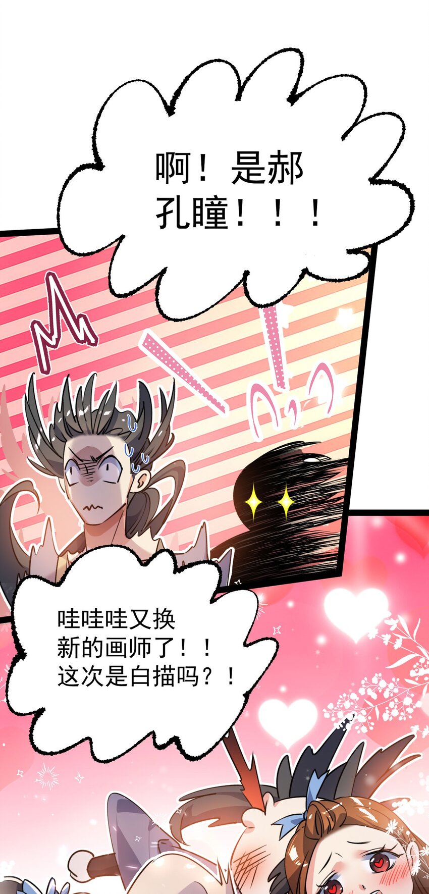 🍚修仙界唯一纯爷们 第十三话 下山啦！ 第9页