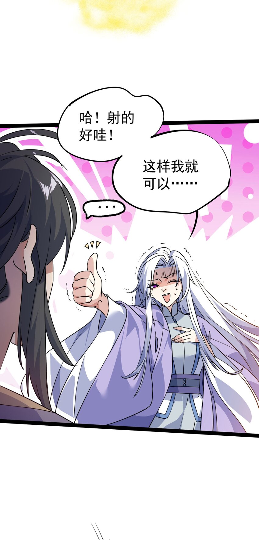 🍚修仙界唯一纯爷们 第十五话 屑家渣爹 第12页