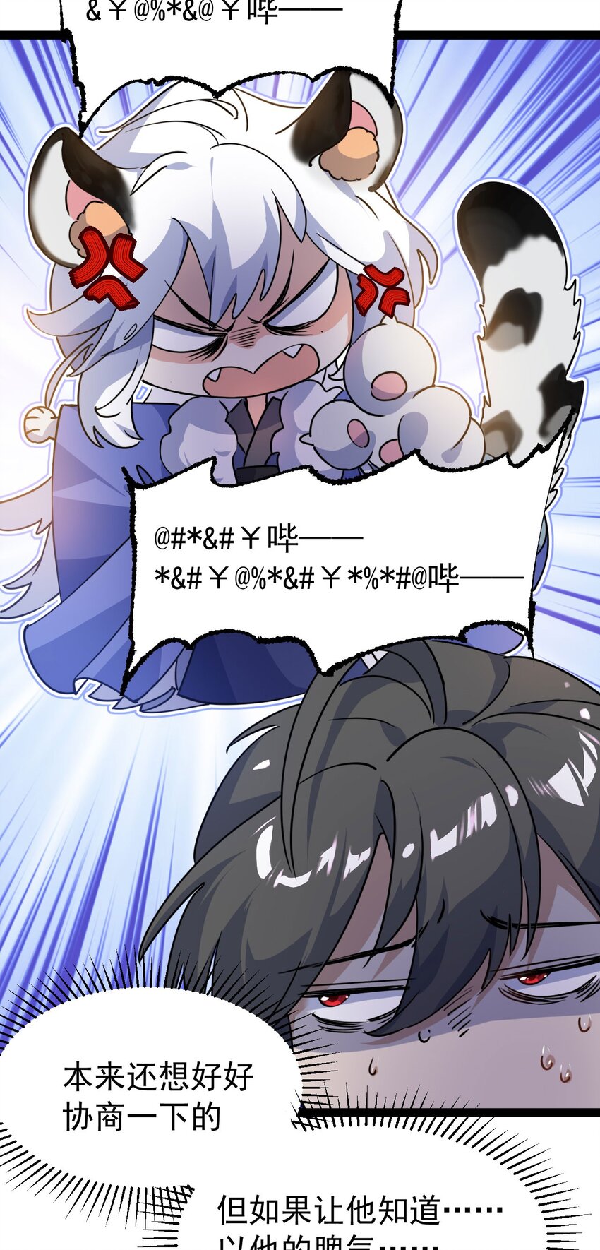 🍚修仙界唯一纯爷们 第十五话 屑家渣爹 第16页