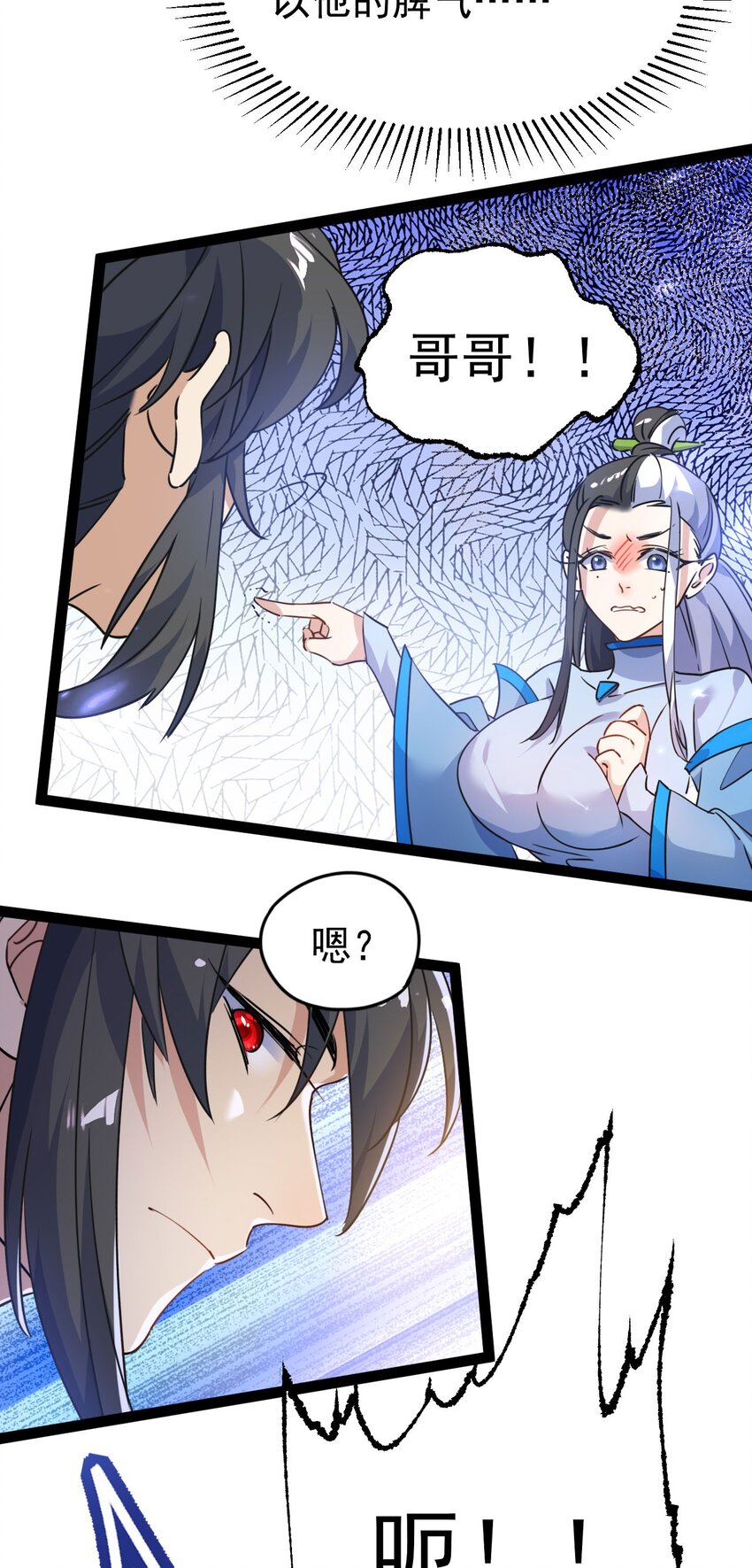 🍚修仙界唯一纯爷们 第十五话 屑家渣爹 第17页