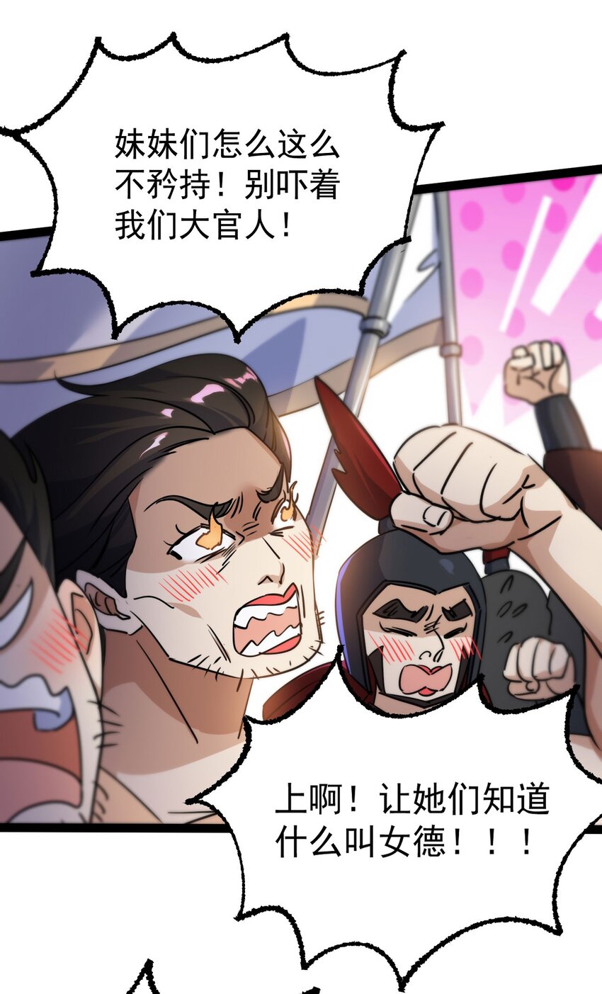 🍚修仙界唯一纯爷们 第十五话 屑家渣爹 第21页