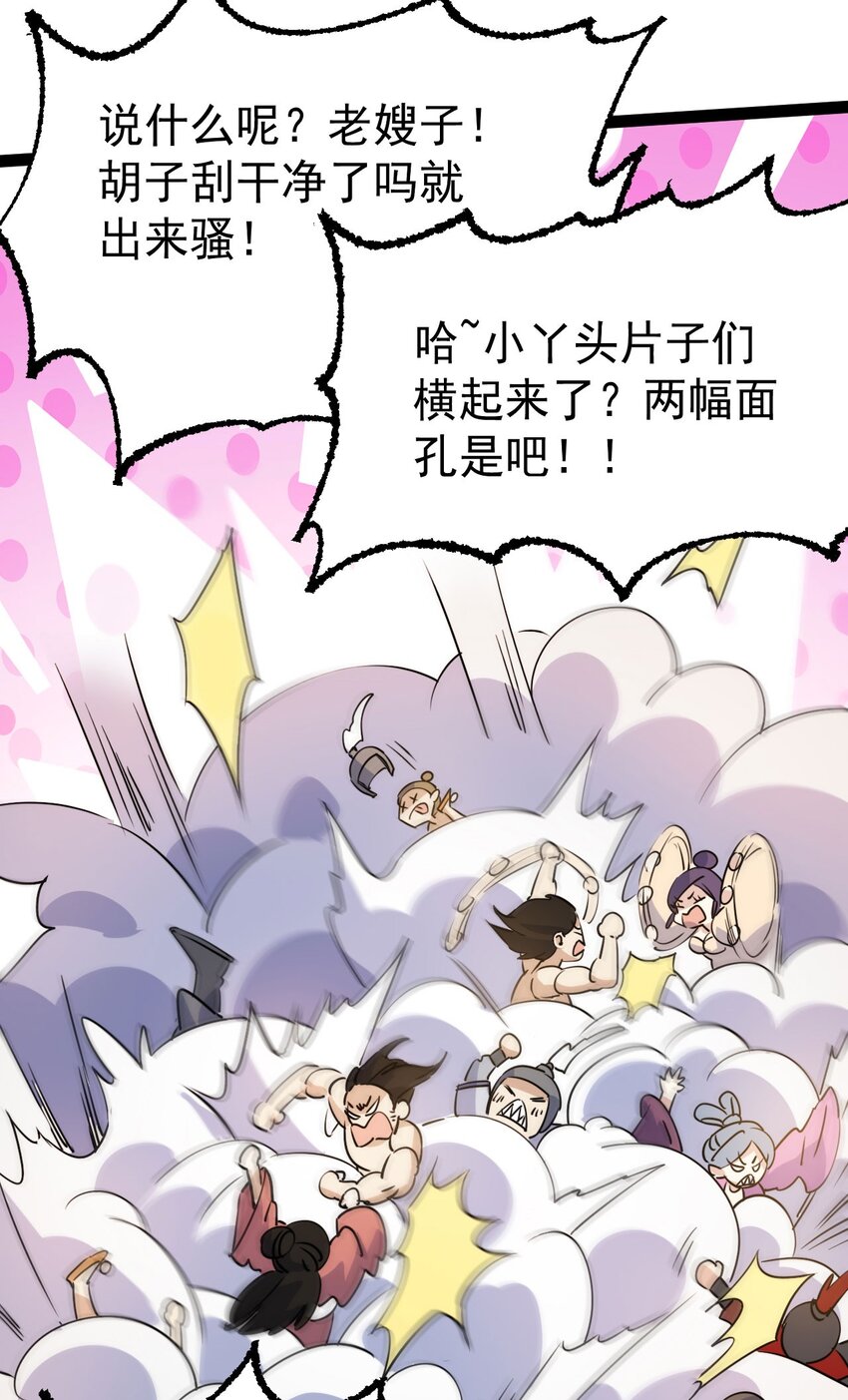 🍚修仙界唯一纯爷们 第十五话 屑家渣爹 第22页