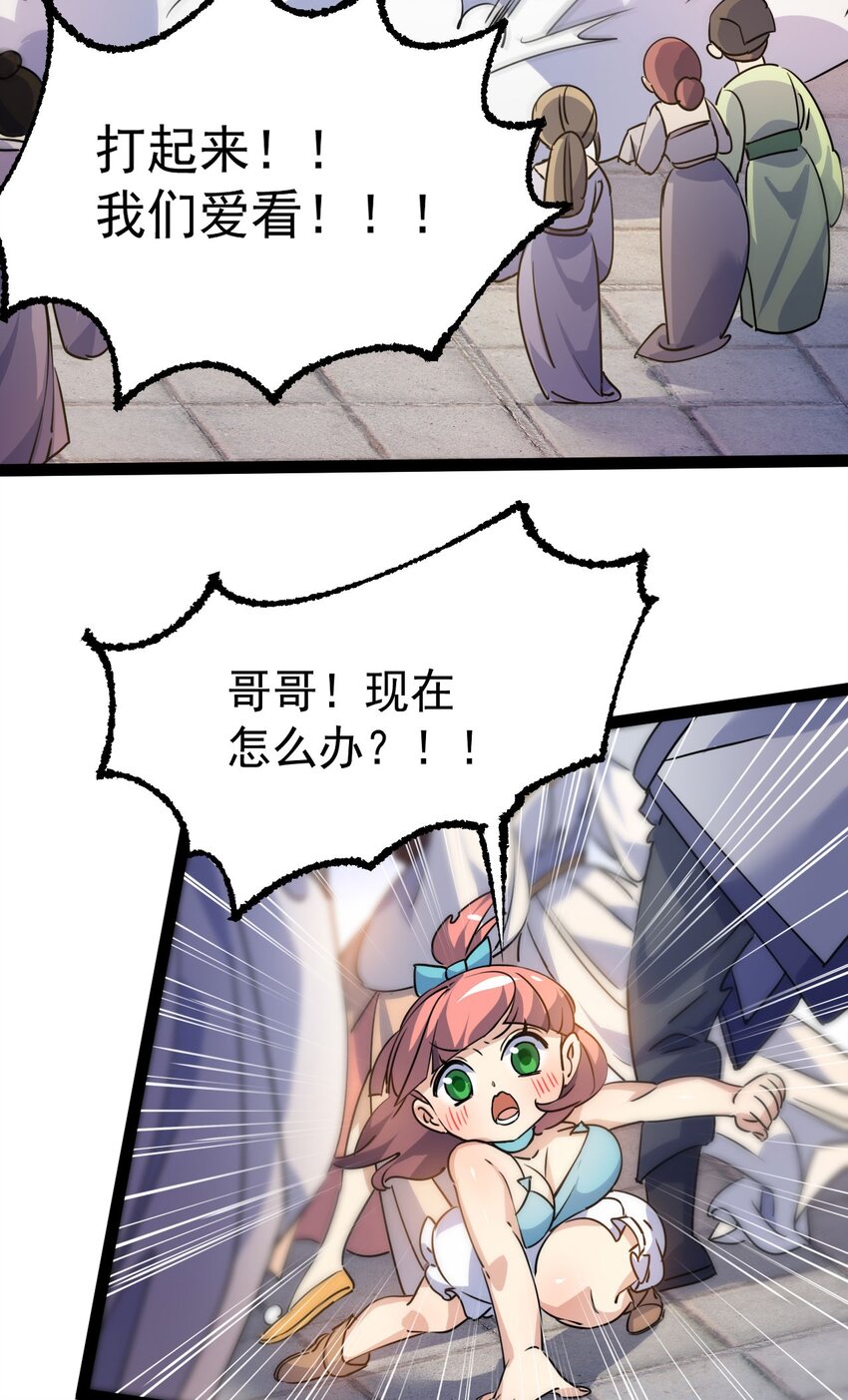 🍚修仙界唯一纯爷们 第十五话 屑家渣爹 第23页