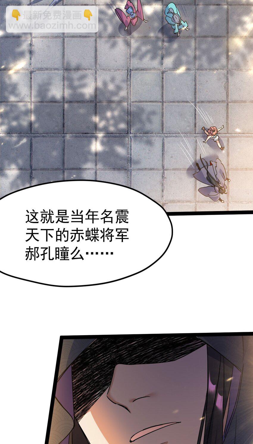 🍚修仙界唯一纯爷们 第十五话 屑家渣爹 第29页
