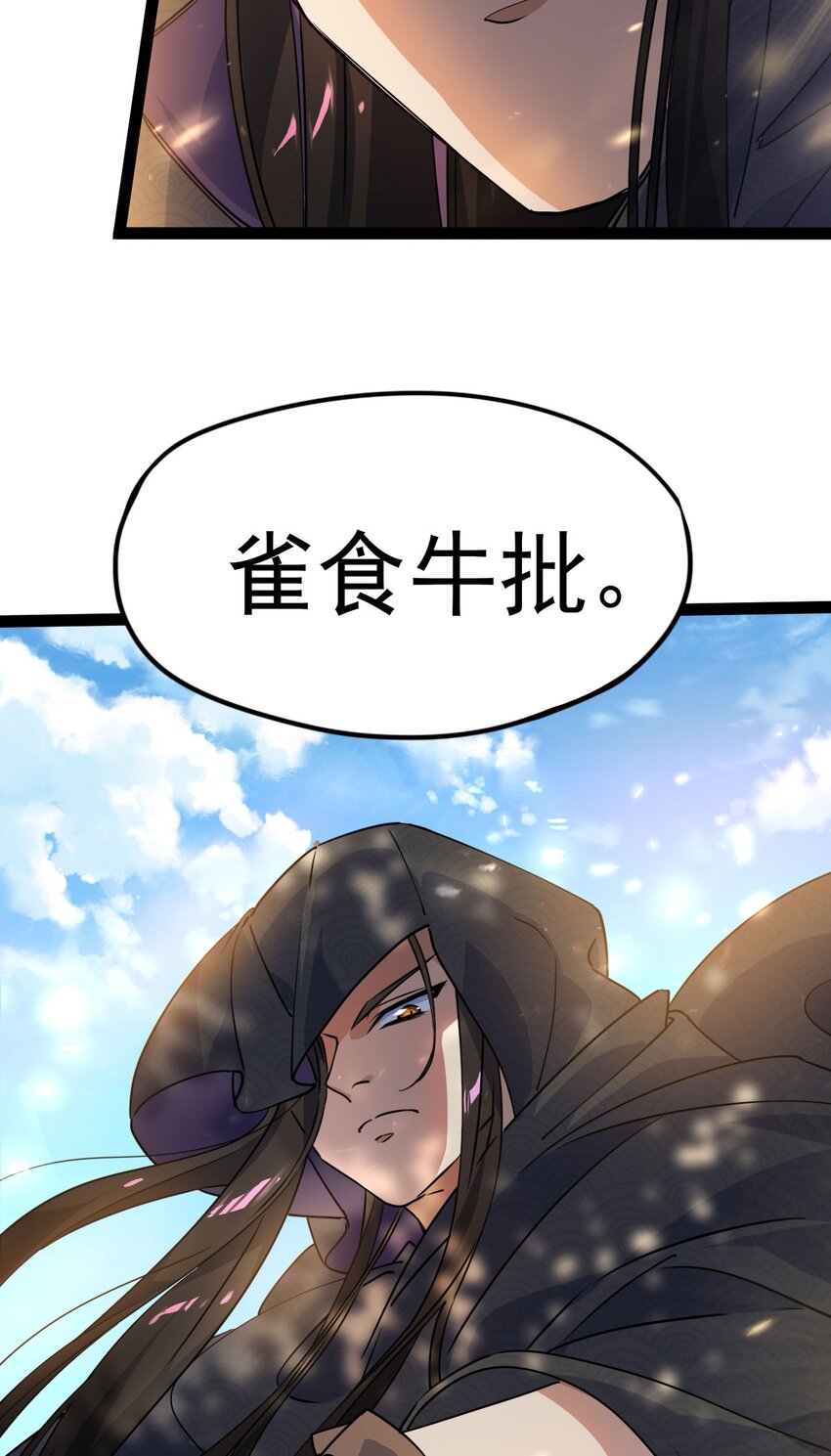 🍚修仙界唯一纯爷们 第十五话 屑家渣爹 第30页