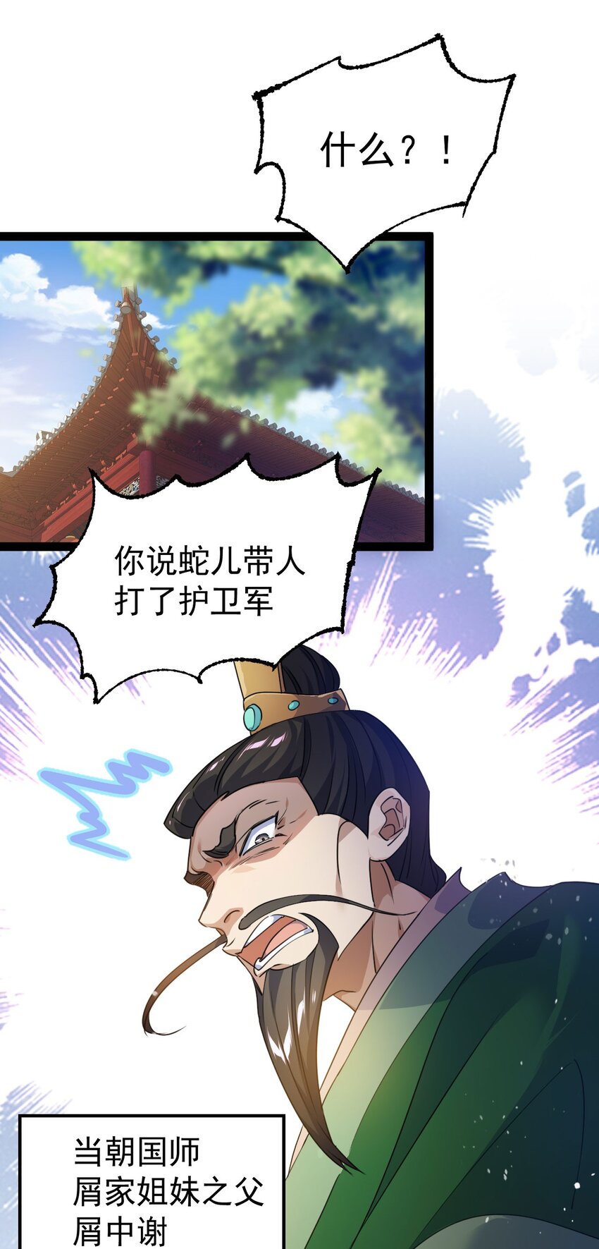 🍚修仙界唯一纯爷们 第十五话 屑家渣爹 第33页