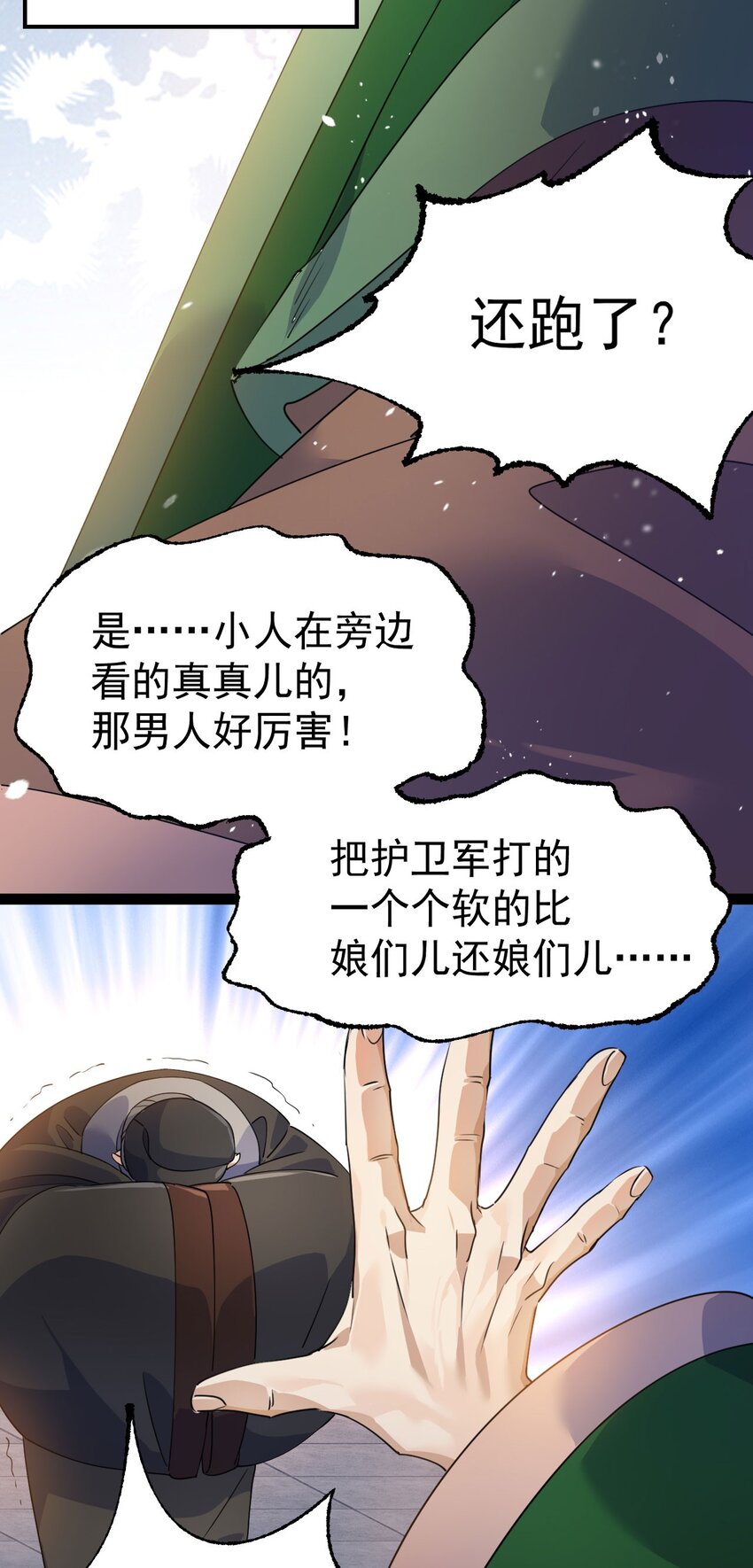 🍚修仙界唯一纯爷们 第十五话 屑家渣爹 第34页