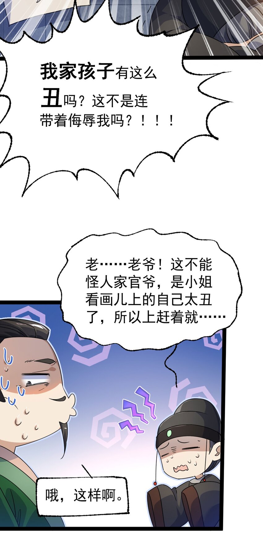 🍚修仙界唯一纯爷们 第十五话 屑家渣爹 第36页