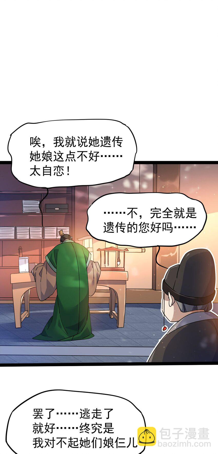 🍚修仙界唯一纯爷们 第十五话 屑家渣爹 第37页