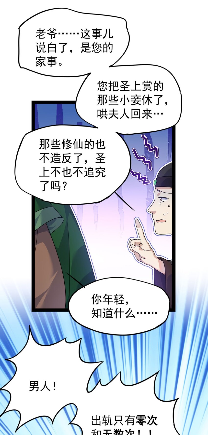 🍚修仙界唯一纯爷们 第十五话 屑家渣爹 第39页