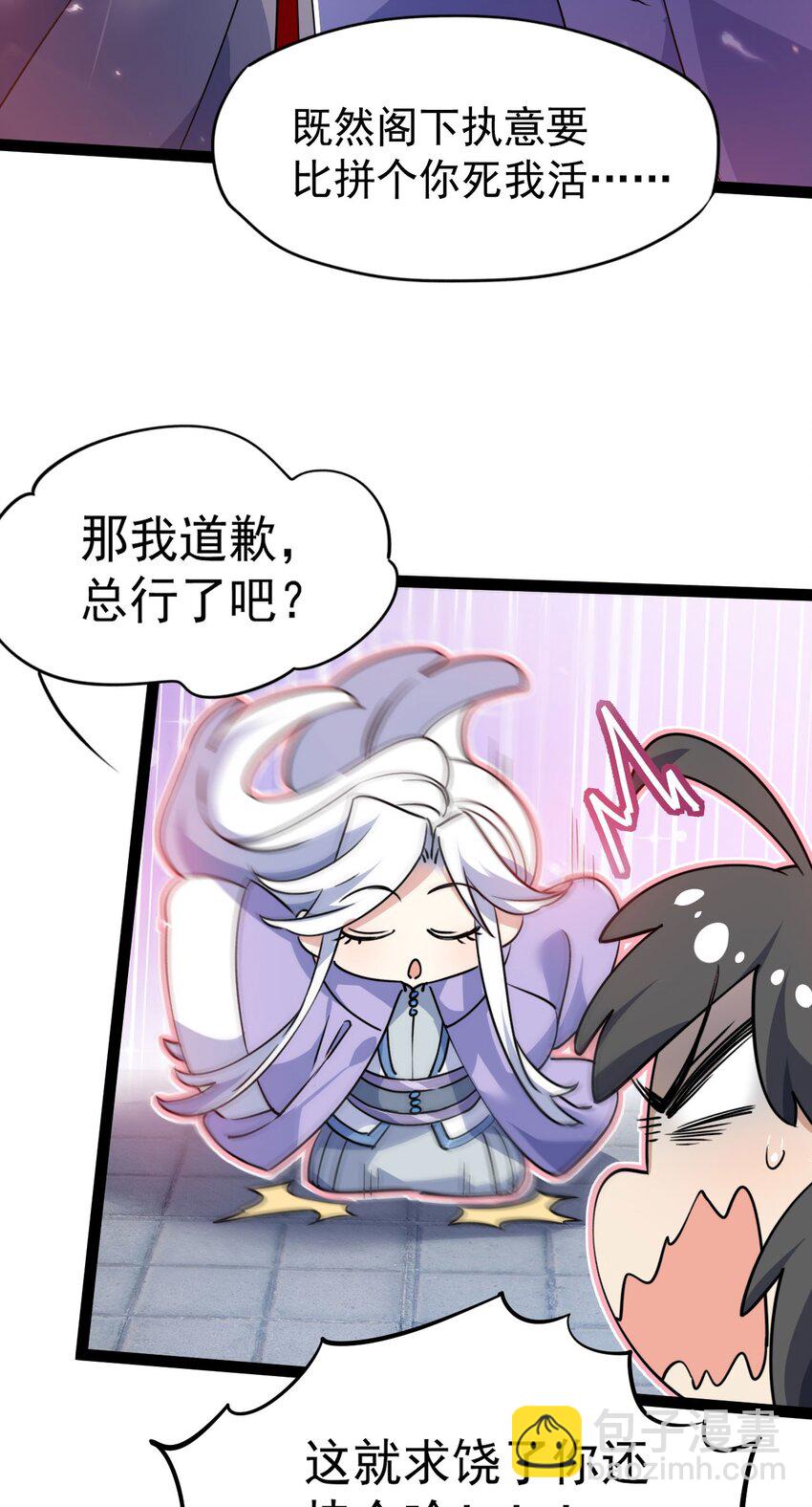 🍚修仙界唯一纯爷们 第十五话 屑家渣爹 第4页