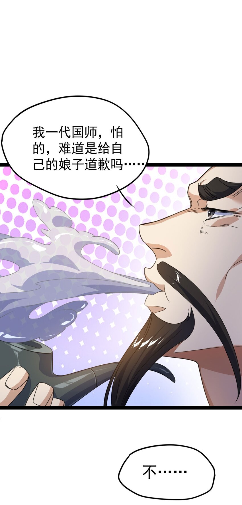 🍚修仙界唯一纯爷们 第十五话 屑家渣爹 第42页