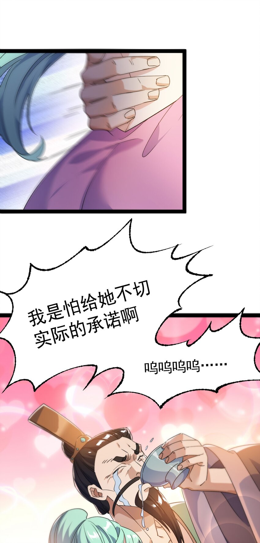 🍚修仙界唯一纯爷们 第十五话 屑家渣爹 第43页