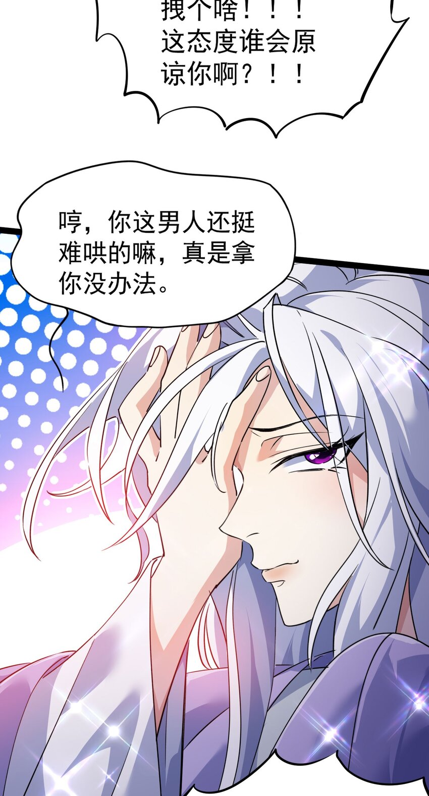 🍚修仙界唯一纯爷们 第十五话 屑家渣爹 第5页