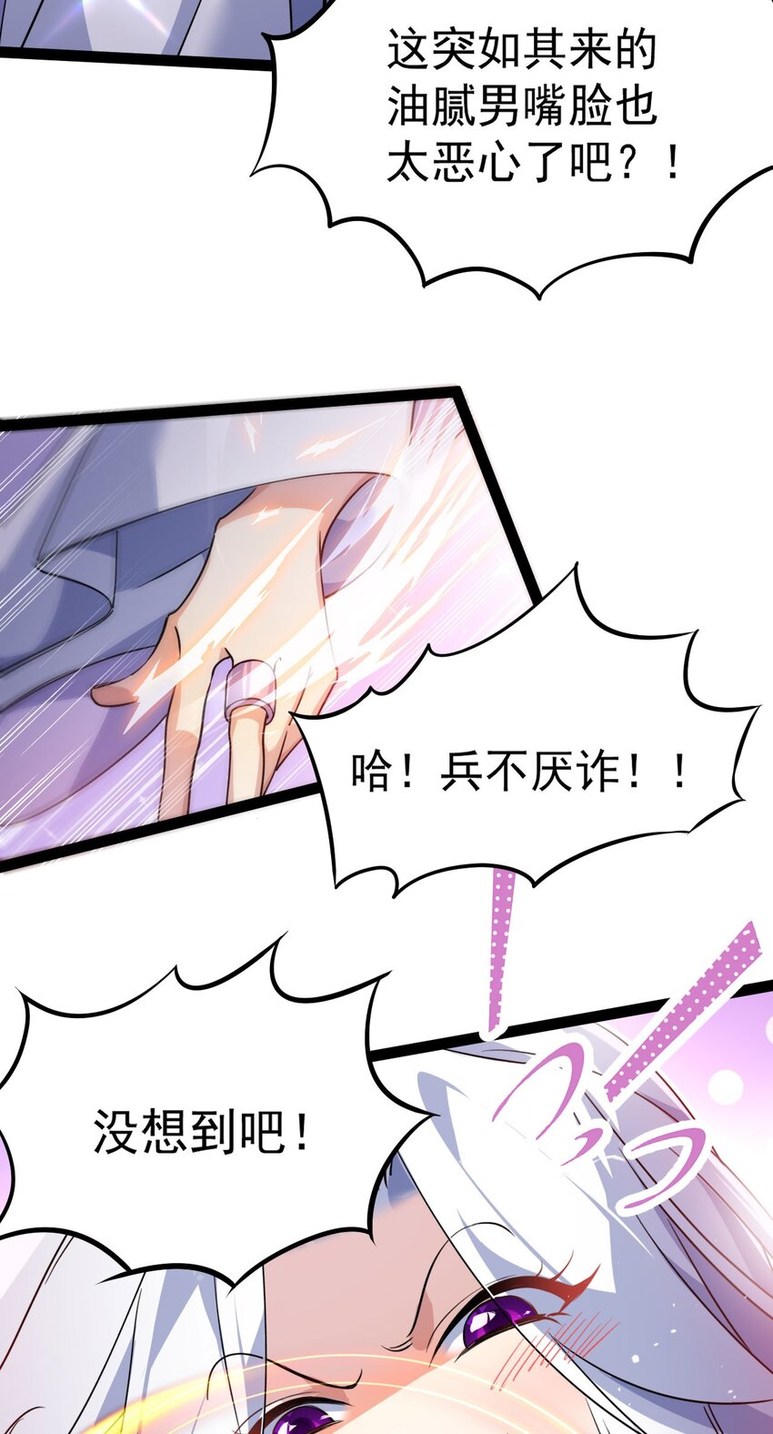 🍚修仙界唯一纯爷们 第十五话 屑家渣爹 第6页