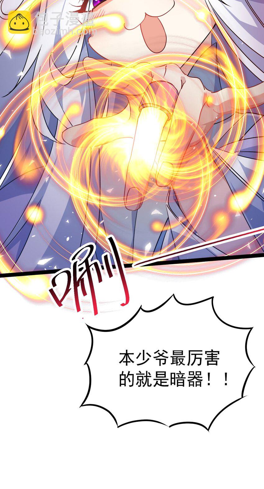 🍚修仙界唯一纯爷们 第十五话 屑家渣爹 第7页