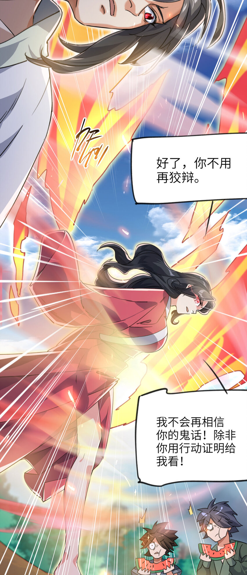 🍚修仙界唯一纯爷们 第三话 统统吃掉 第11页