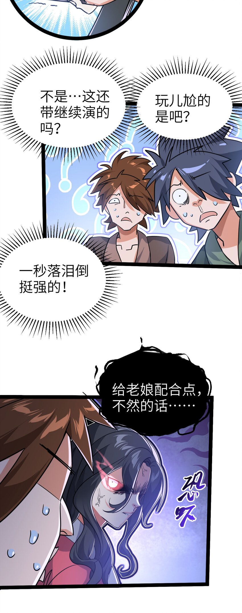 🍚修仙界唯一纯爷们 第三话 统统吃掉 第14页