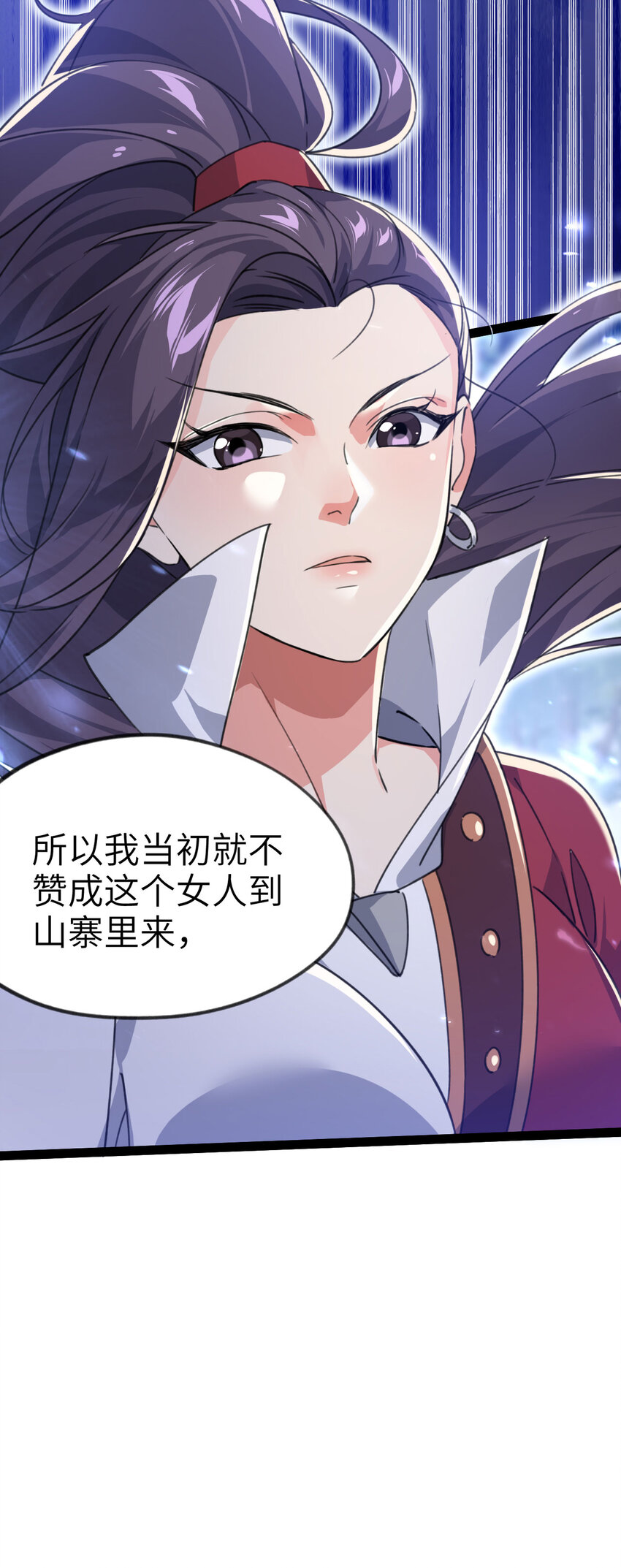 🍚修仙界唯一纯爷们 第三话 统统吃掉 第18页