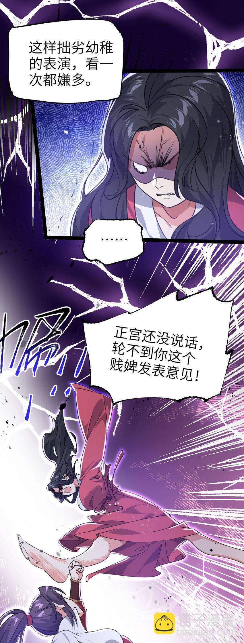 🍚修仙界唯一纯爷们 第三话 统统吃掉 第19页