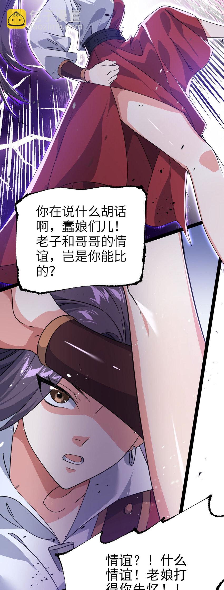 🍚修仙界唯一纯爷们 第三话 统统吃掉 第20页