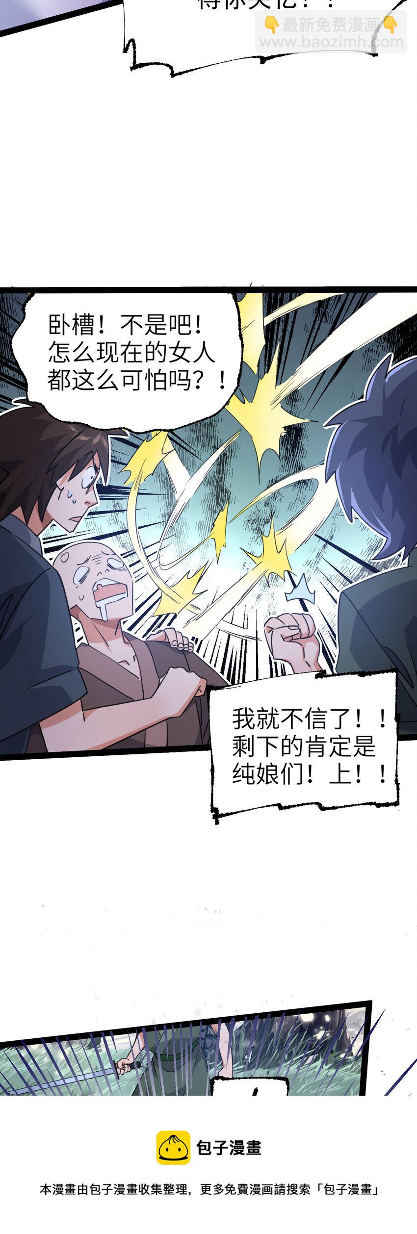 🍚修仙界唯一纯爷们 第三话 统统吃掉 第21页
