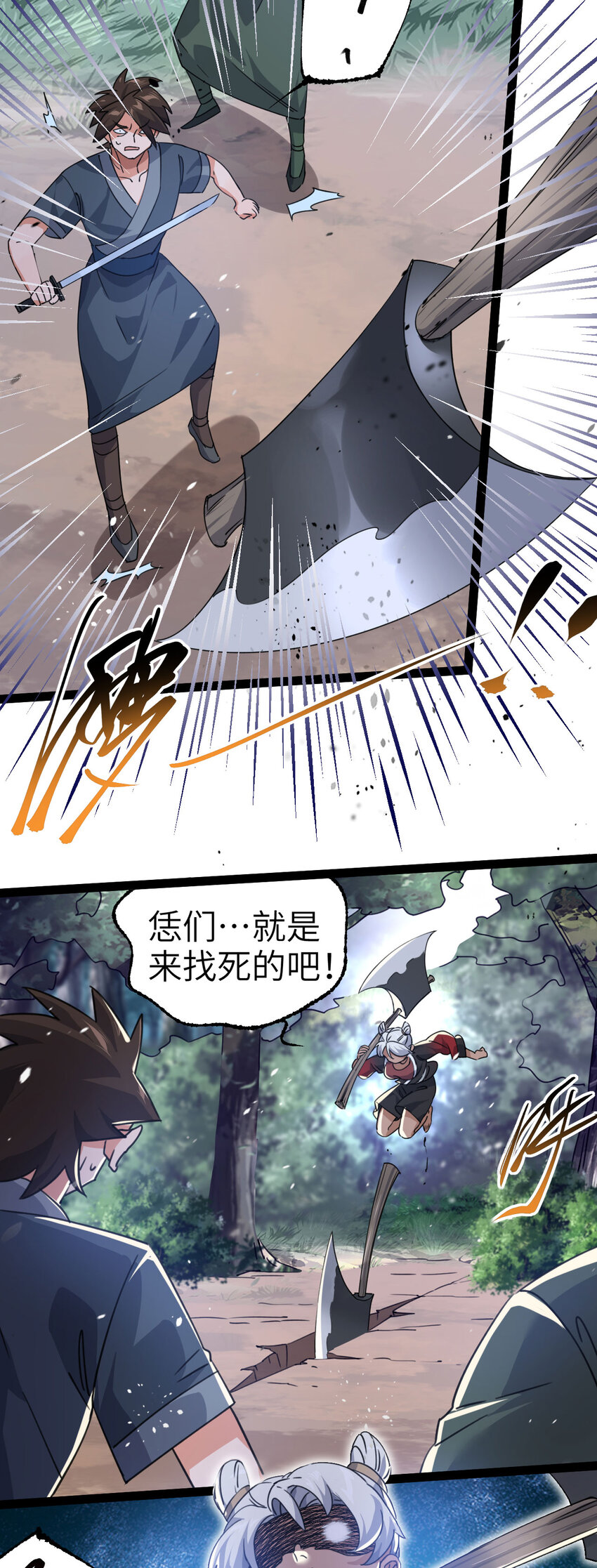 🍚修仙界唯一纯爷们 第三话 统统吃掉 第22页