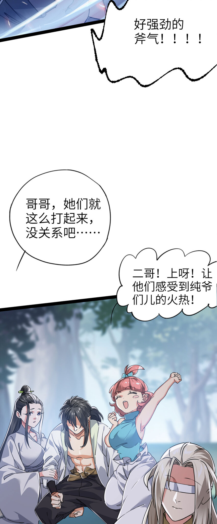 🍚修仙界唯一纯爷们 第三话 统统吃掉 第26页