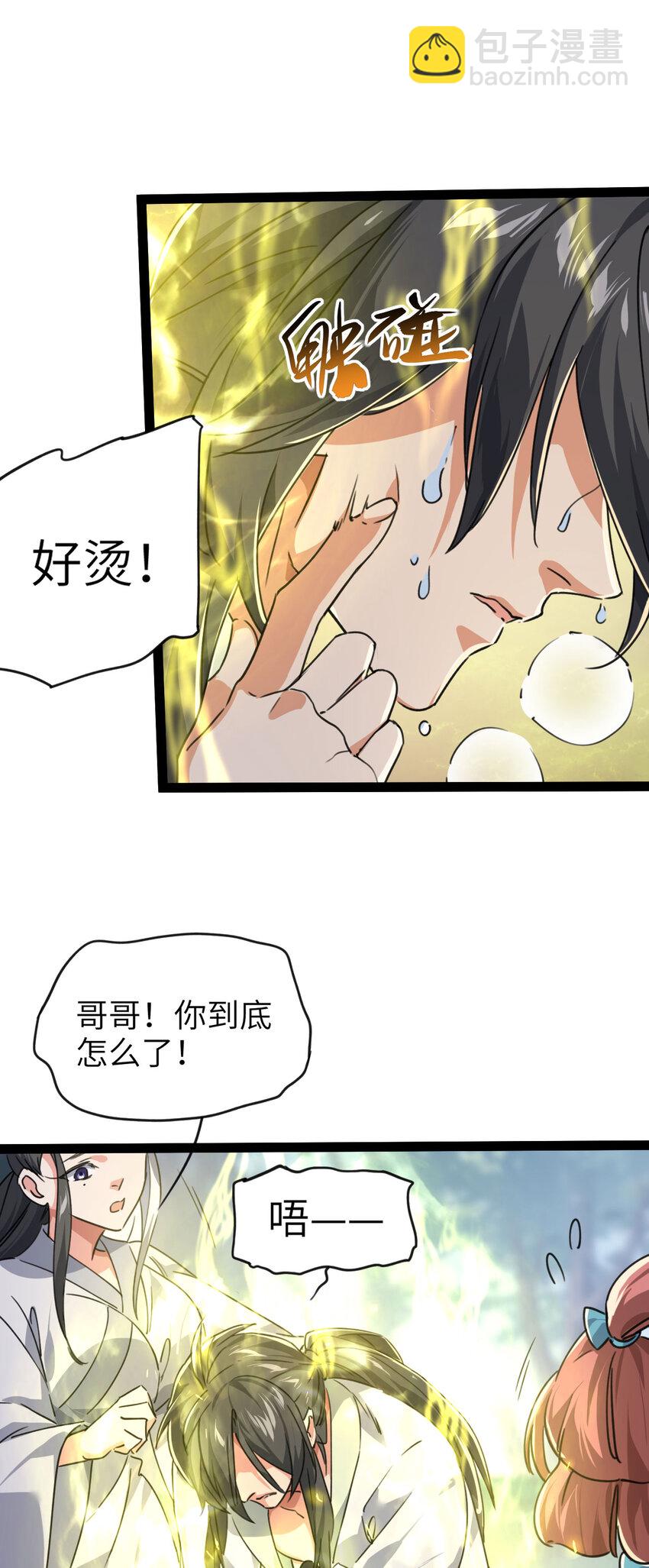 🍚修仙界唯一纯爷们 第三话 统统吃掉 第28页