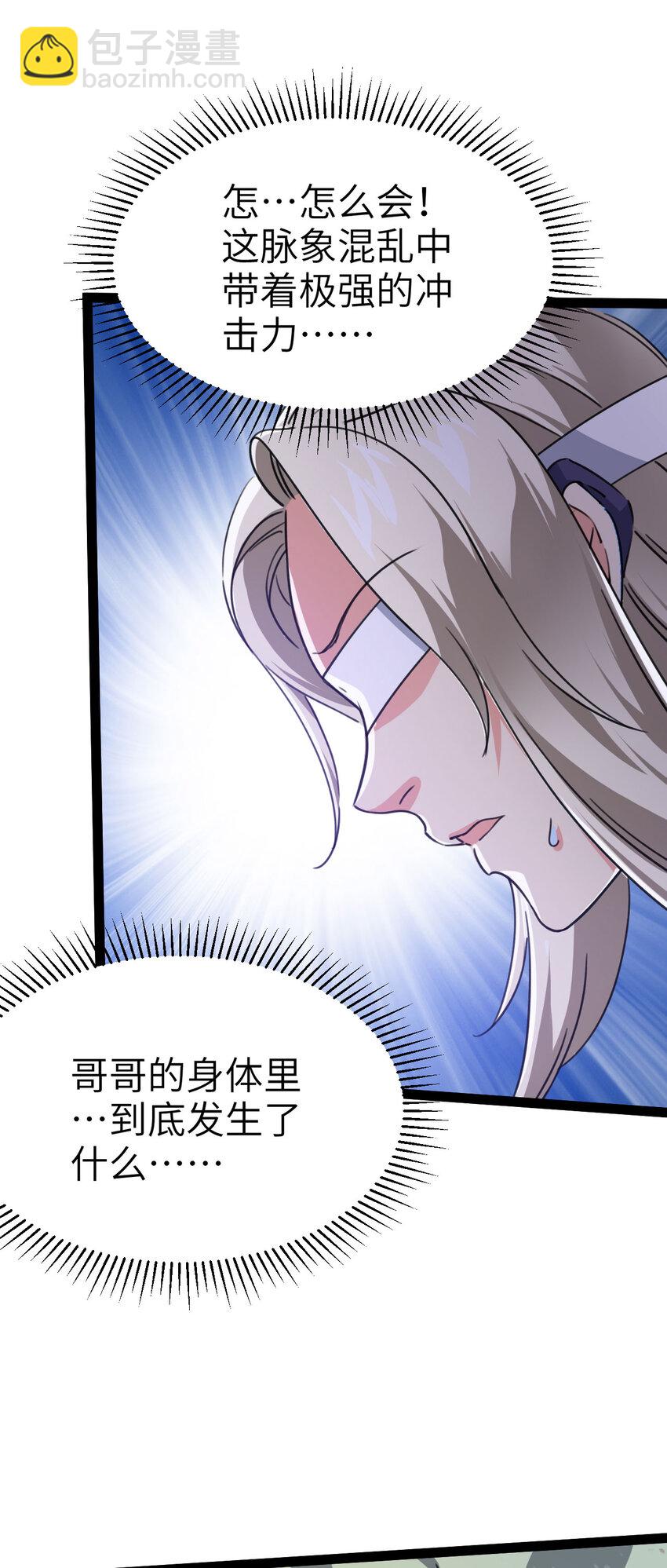 🍚修仙界唯一纯爷们 第三话 统统吃掉 第30页