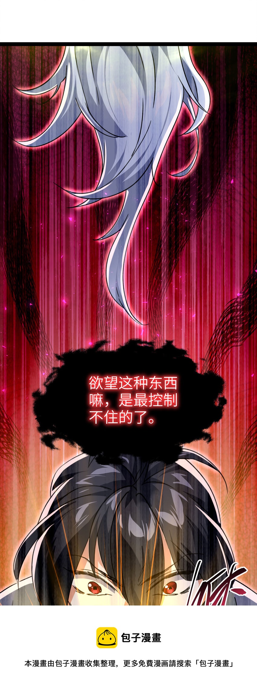 🍚修仙界唯一纯爷们 第三话 统统吃掉 第33页