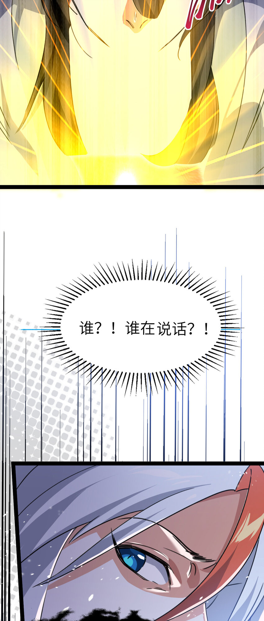 🍚修仙界唯一纯爷们 第三话 统统吃掉 第34页