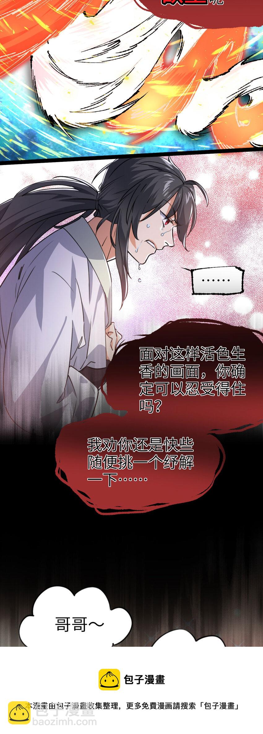 🍚修仙界唯一纯爷们 第三话 统统吃掉 第37页