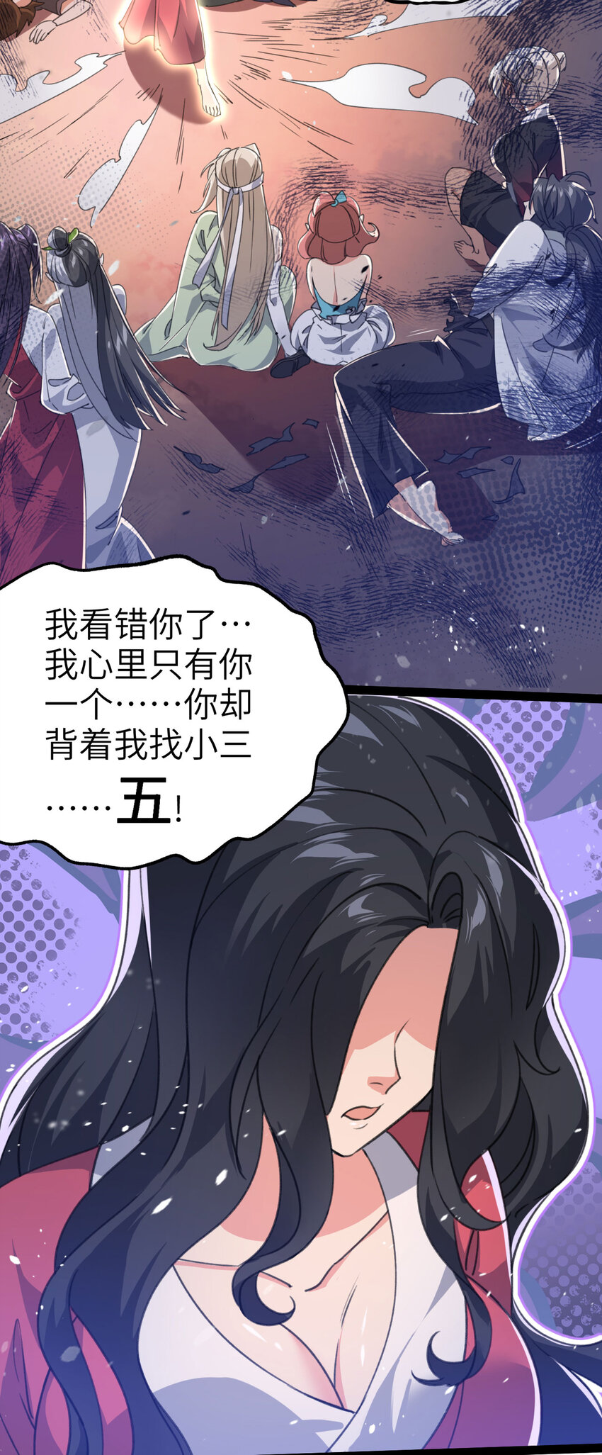 🍚修仙界唯一纯爷们 第三话 统统吃掉 第4页