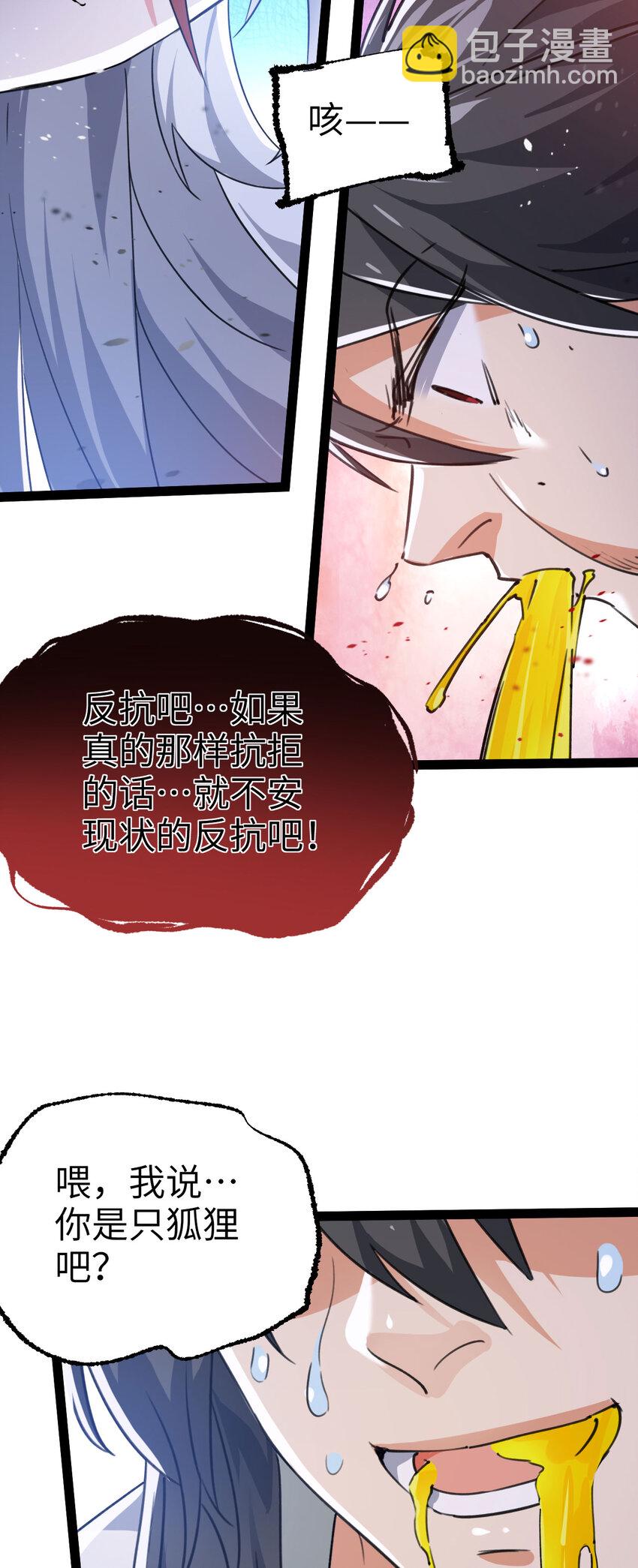 🍚修仙界唯一纯爷们 第三话 统统吃掉 第40页