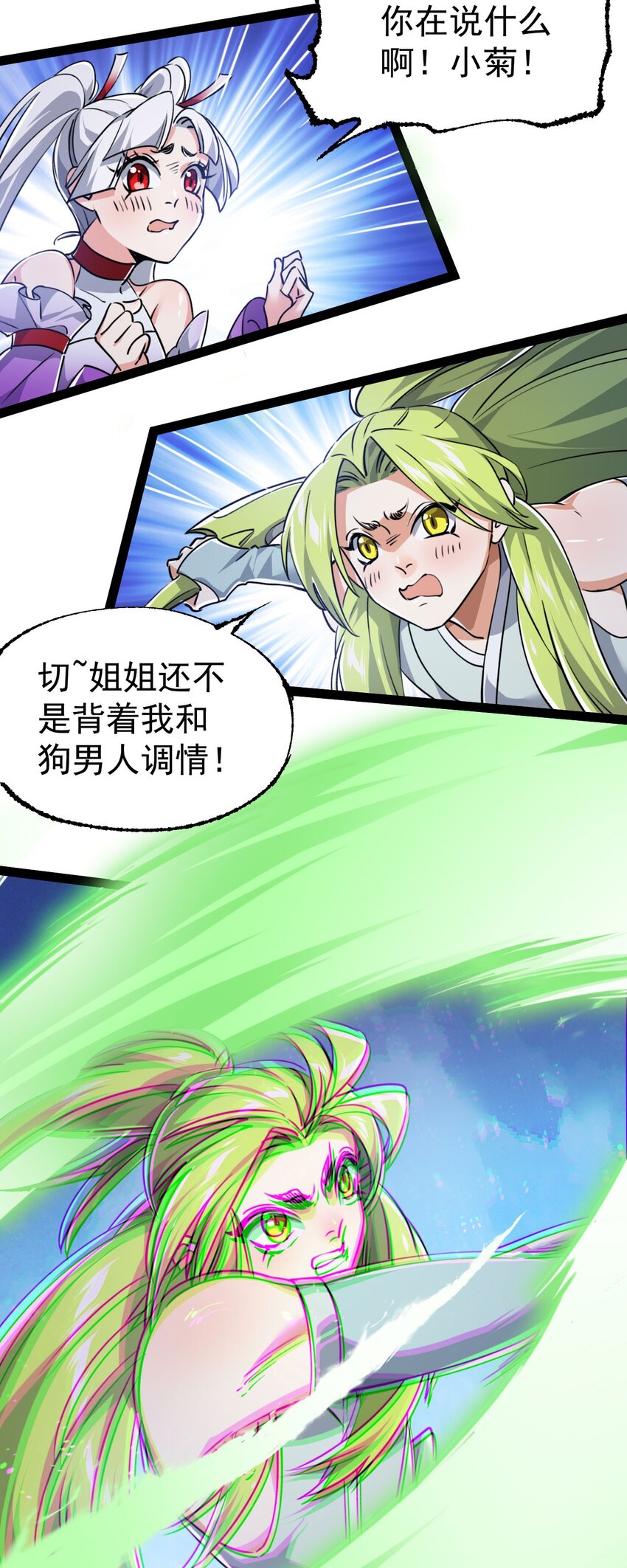 🍚修仙界唯一纯爷们 第五话 打死你个崽种！ 第20页