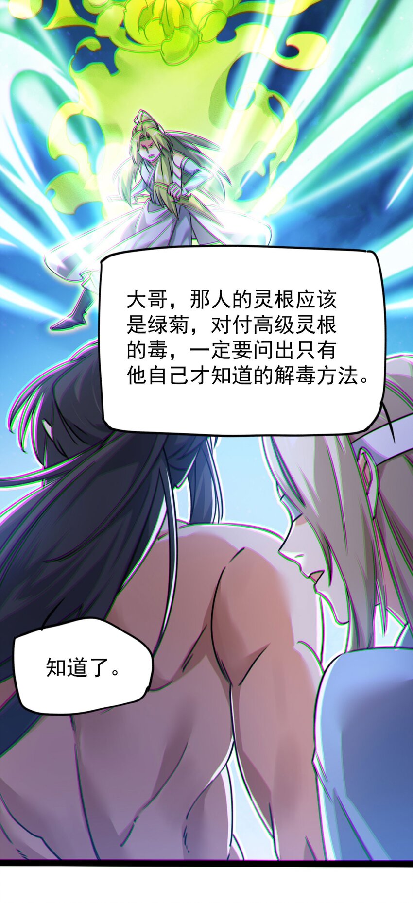 🍚修仙界唯一纯爷们 第五话 打死你个崽种！ 第36页