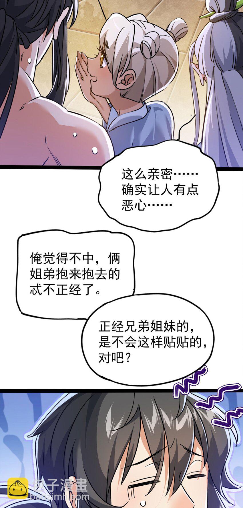 🍚修仙界唯一纯爷们 第五话 打死你个崽种！ 第43页