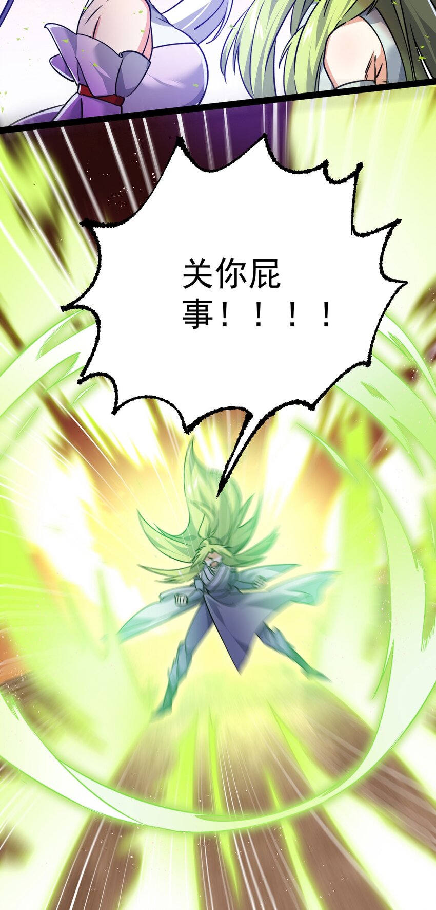 🍚修仙界唯一纯爷们 第五话 打死你个崽种！ 第46页