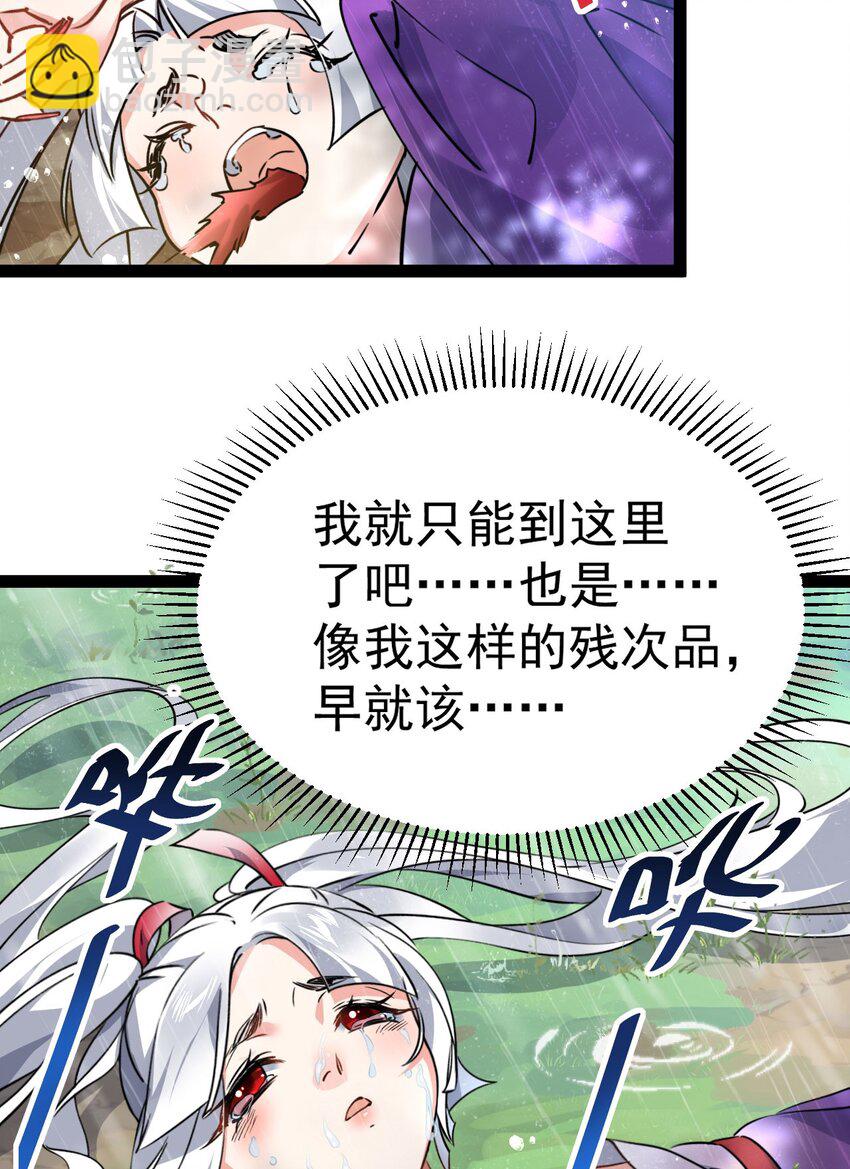 🍚修仙界唯一纯爷们 第七话 这蛇好辣！ 第10页