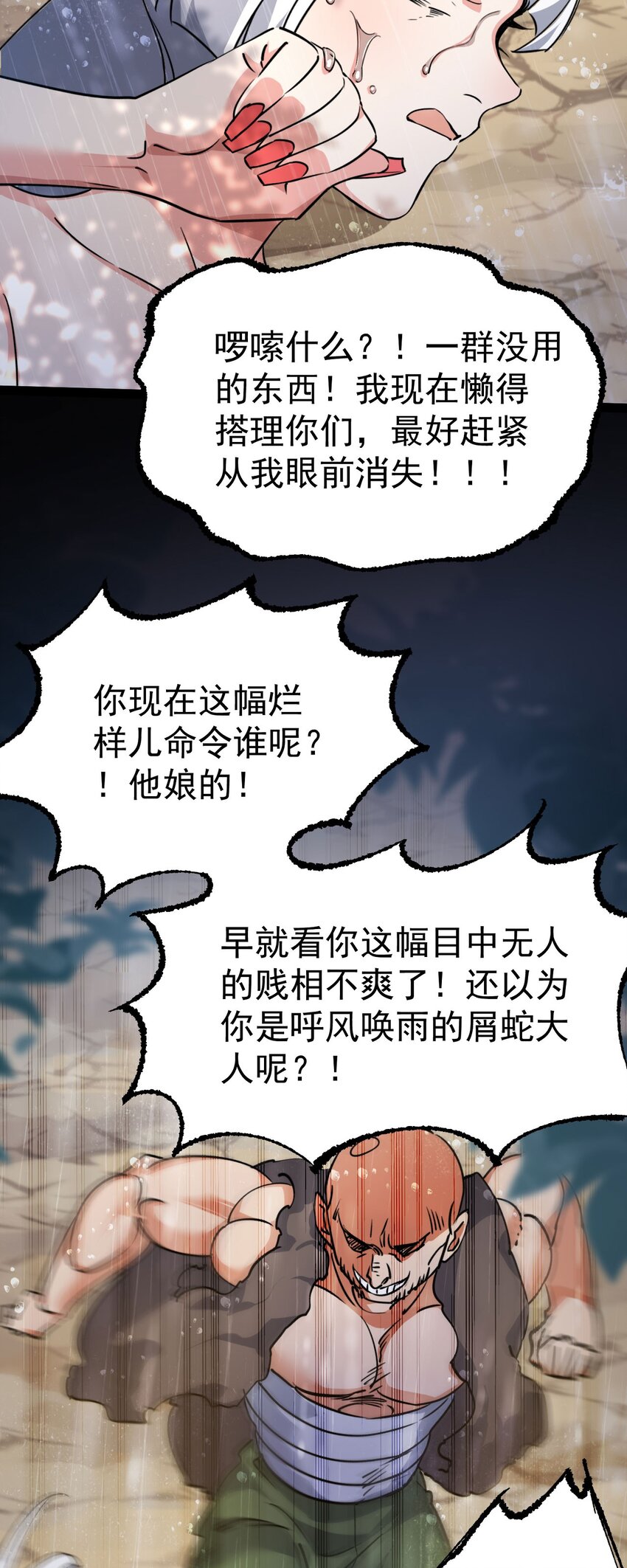 🍚修仙界唯一纯爷们 第七话 这蛇好辣！ 第15页