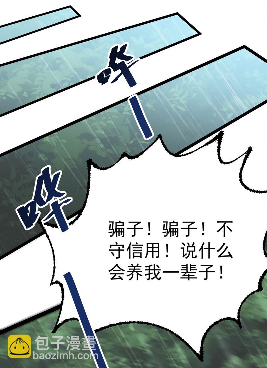 🍚修仙界唯一纯爷们 第七话 这蛇好辣！ 第2页