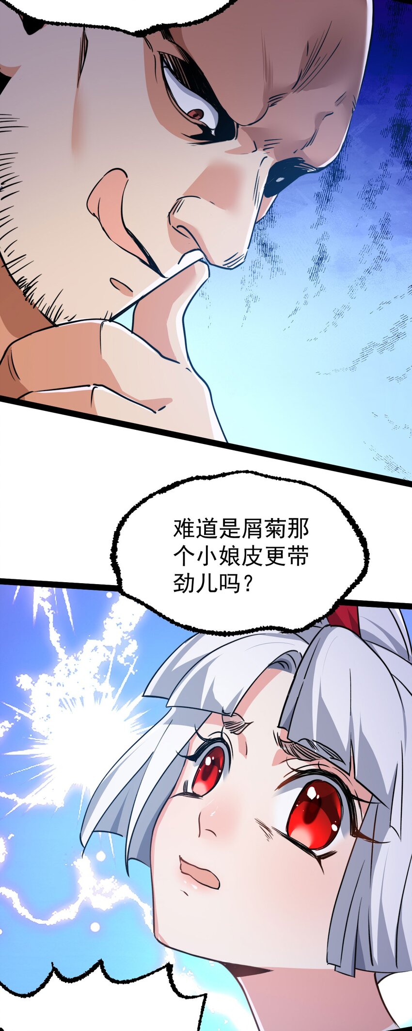 🍚修仙界唯一纯爷们 第七话 这蛇好辣！ 第20页