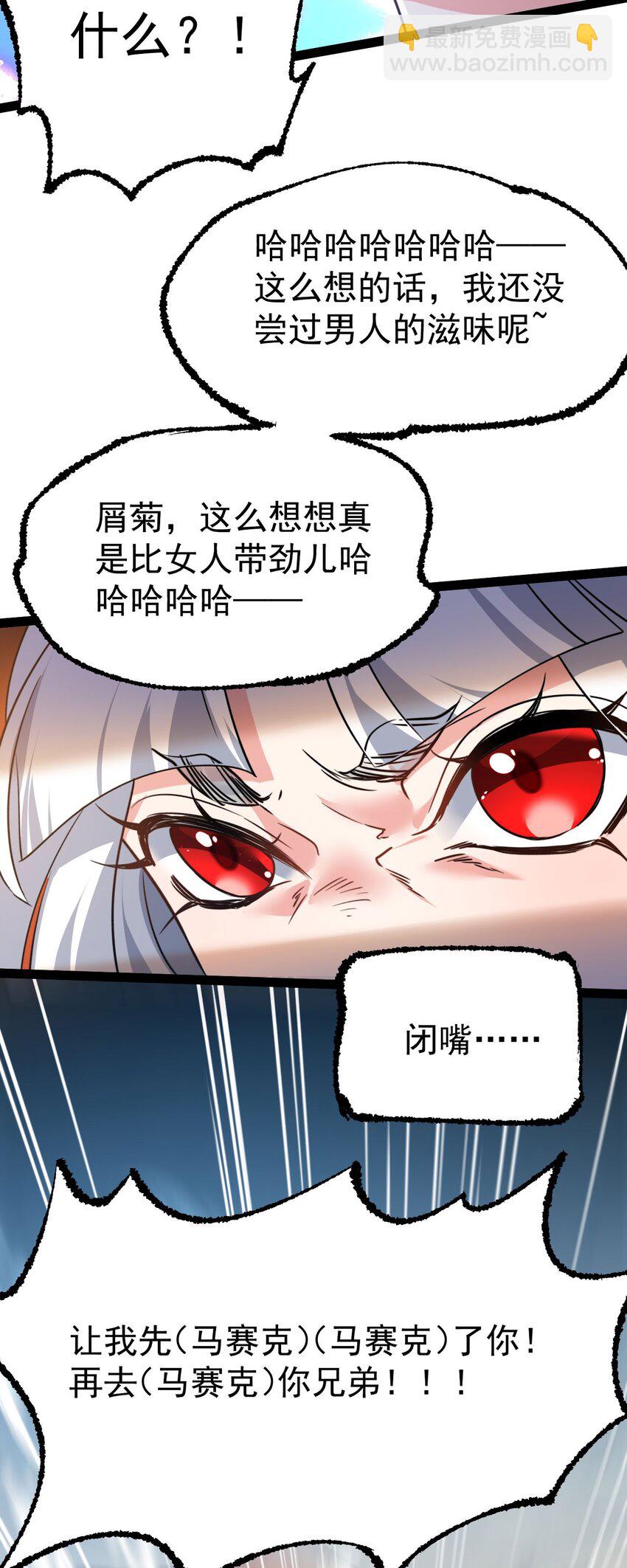 🍚修仙界唯一纯爷们 第七话 这蛇好辣！ 第21页