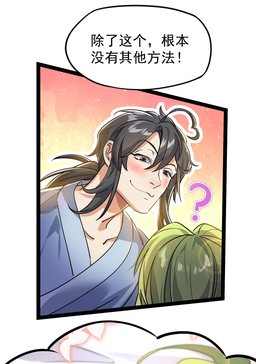🍚修仙界唯一纯爷们 第九话 不要怜惜我 第11页