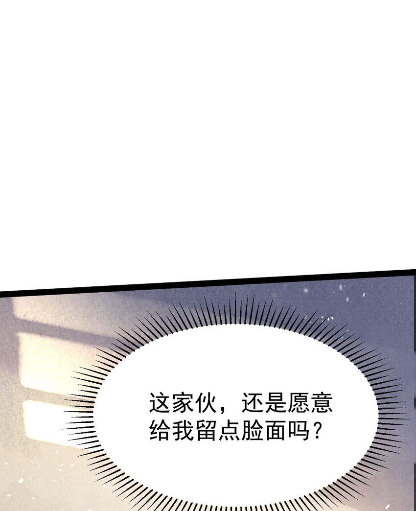 🍚修仙界唯一纯爷们 第九话 不要怜惜我 第16页