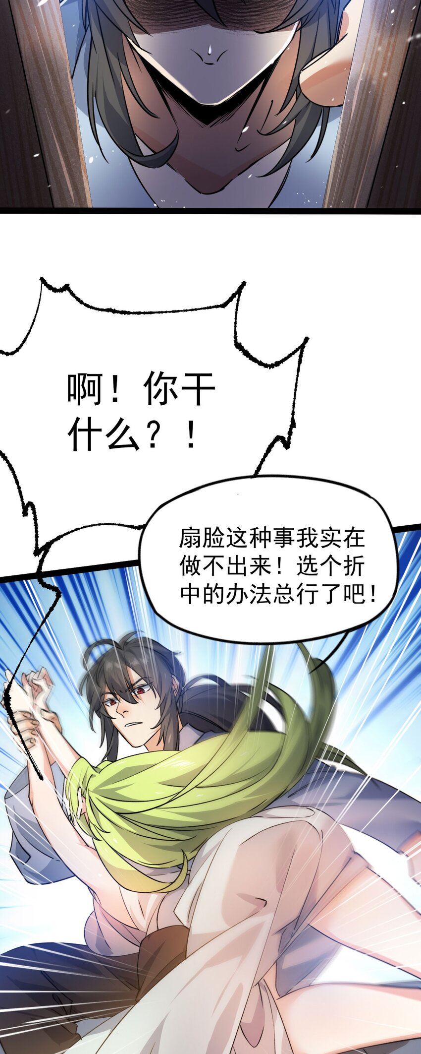 🍚修仙界唯一纯爷们 第九话 不要怜惜我 第19页