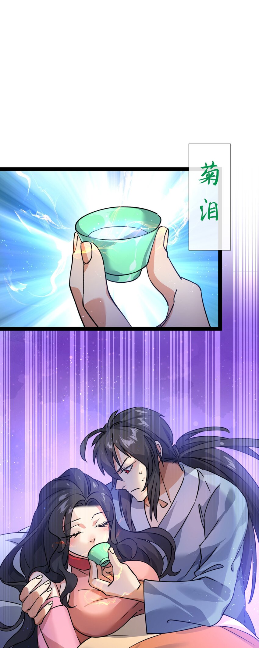 🍚修仙界唯一纯爷们 第九话 不要怜惜我 第26页