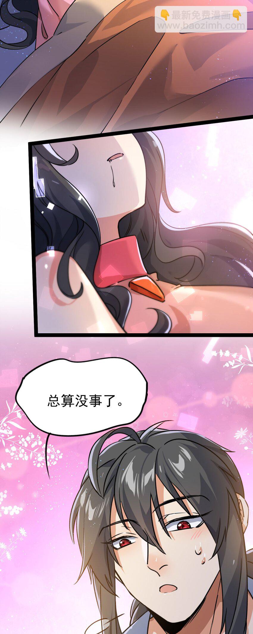 🍚修仙界唯一纯爷们 第九话 不要怜惜我 第27页
