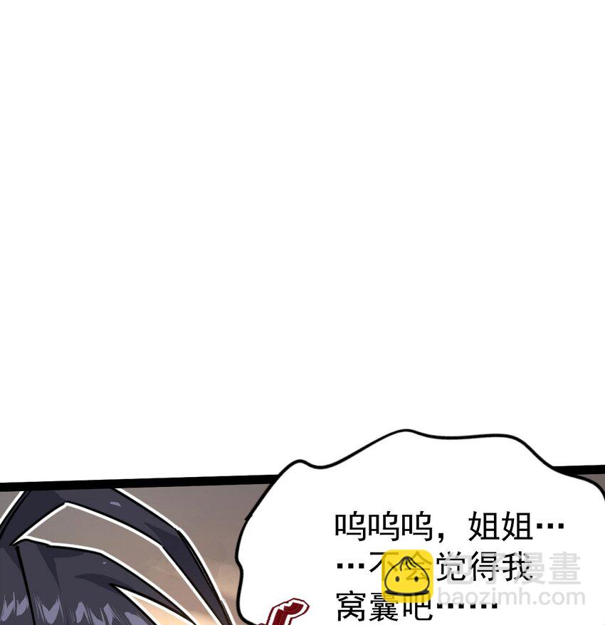 🍚修仙界唯一纯爷们 第九话 不要怜惜我 第29页